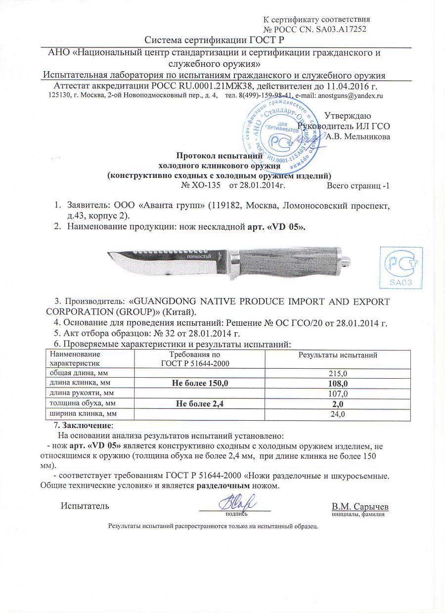ТУРИСТИЧЕСКИЙ НОЖ ГОРНОСТАЙ ТУРИСТИЧЕСКИЙ НОЖ ГОРНОСТАЙ.jpg