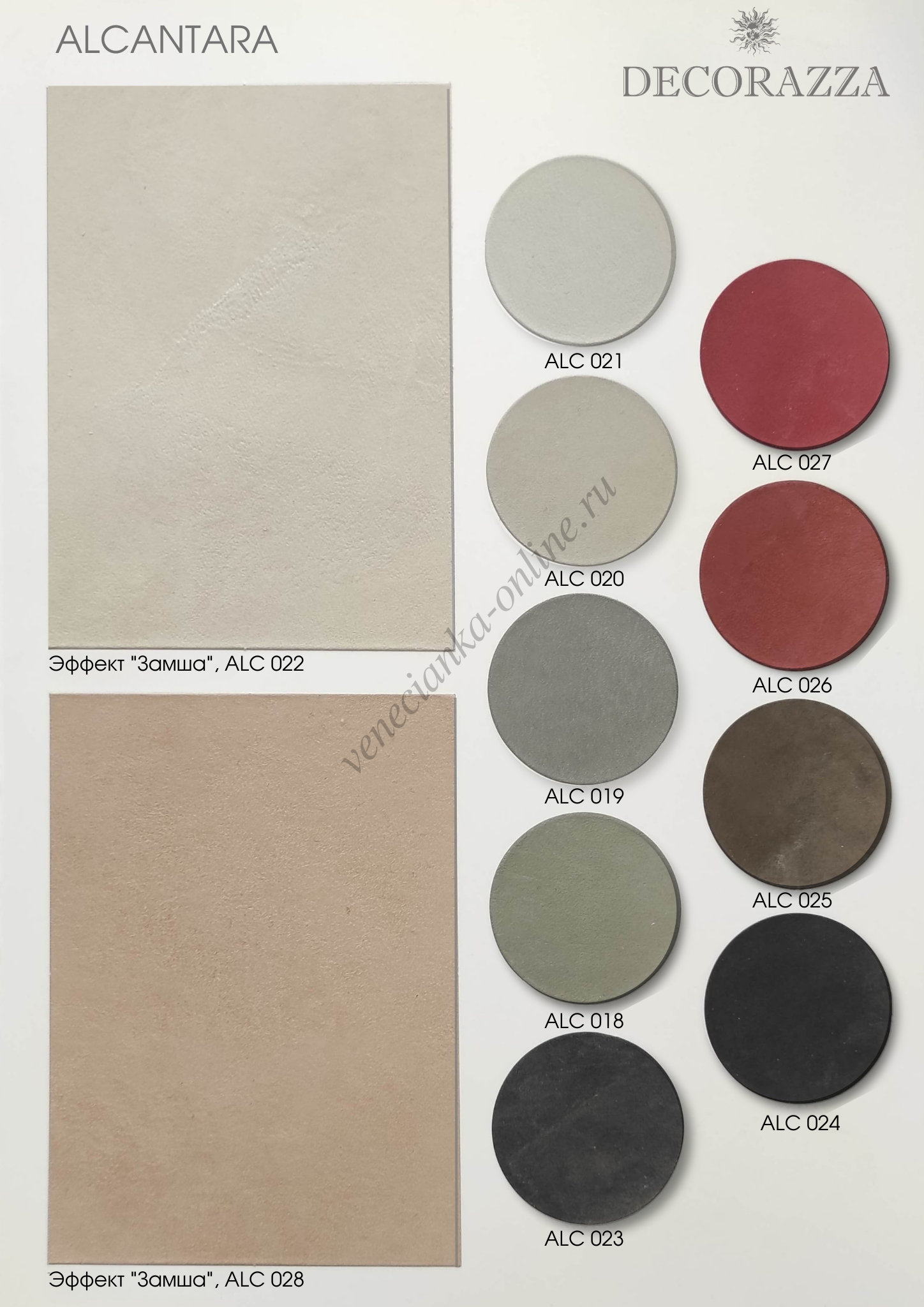 Kraska-zamcha-alcantara-decorazza-color-2.png