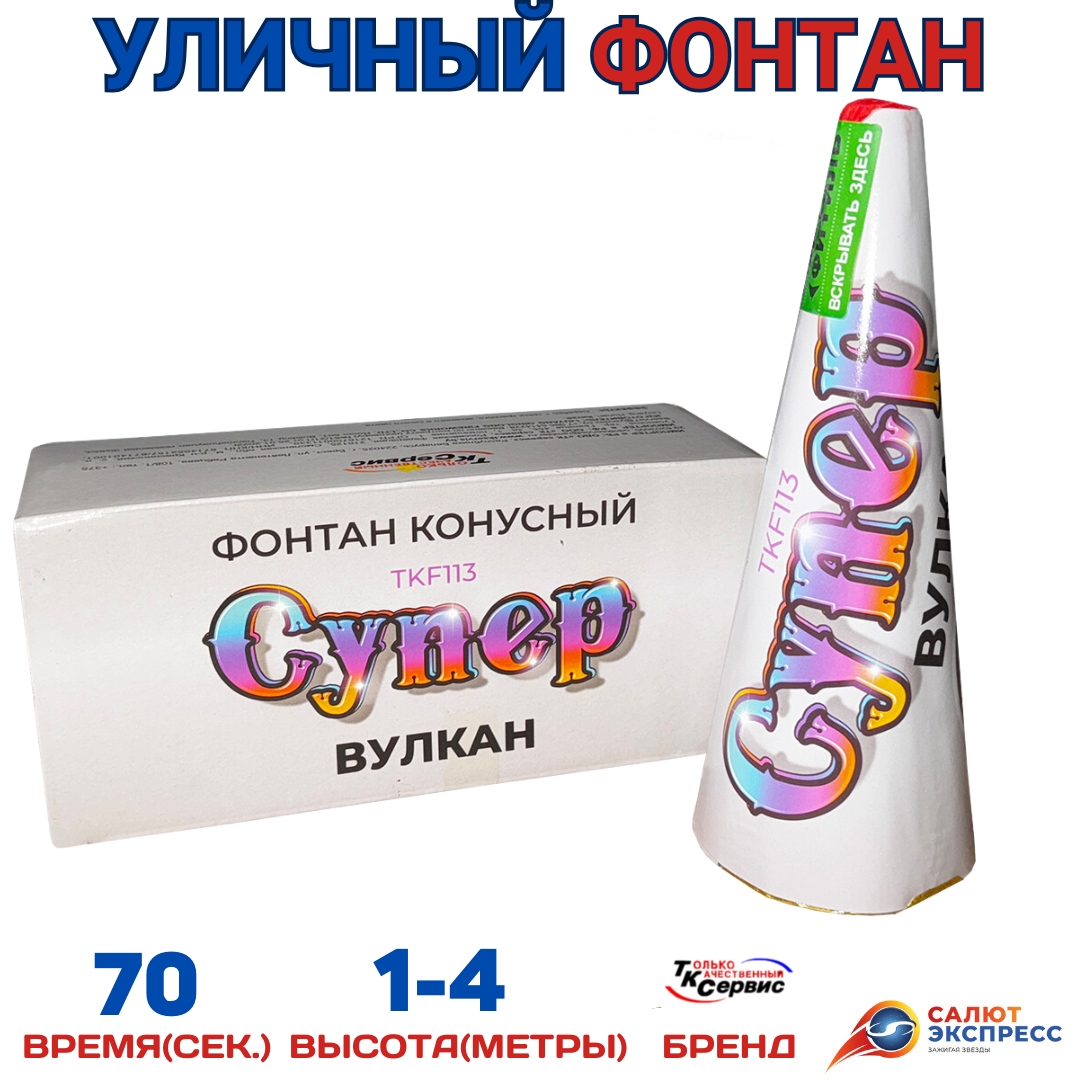 супер вулкан (1).jpg