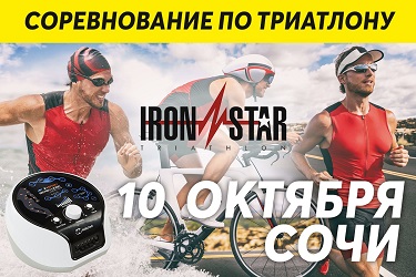 ironstar 2020 участие