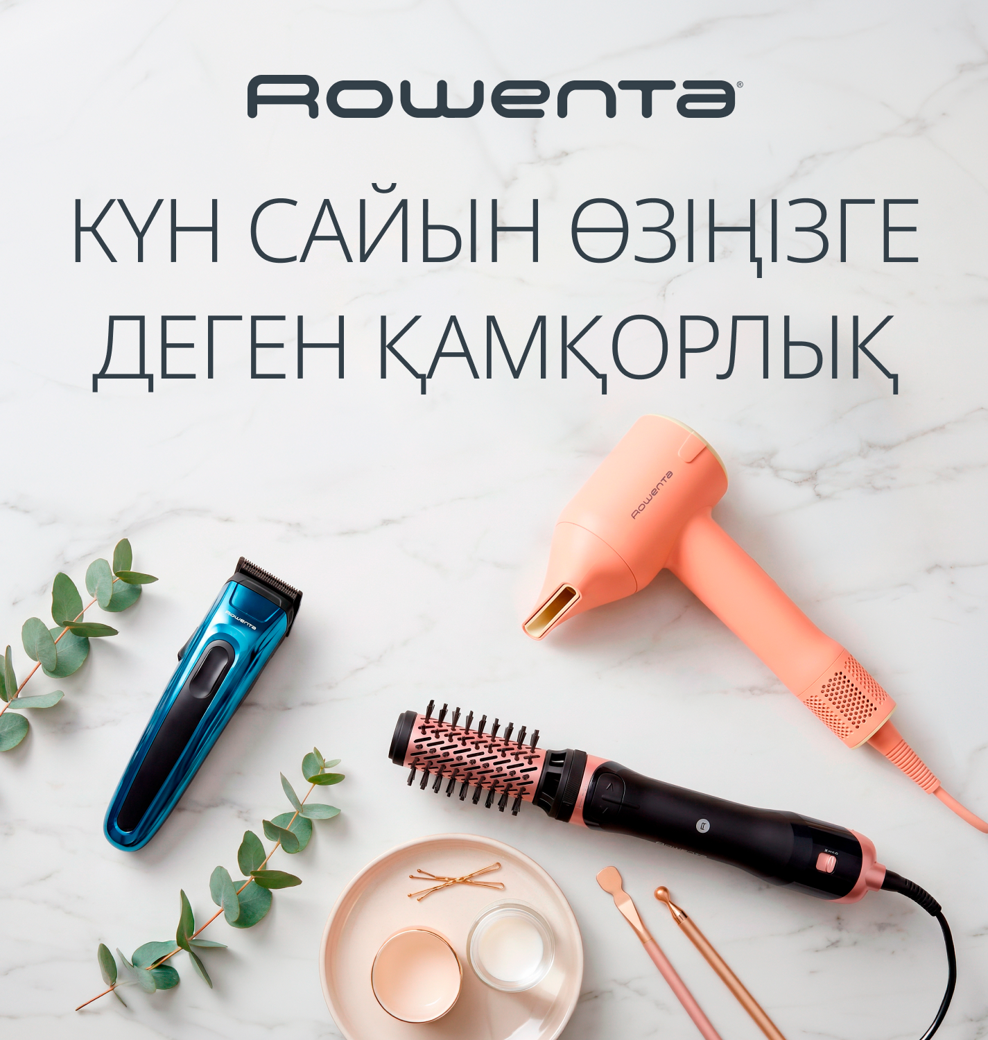 Жеке күтім