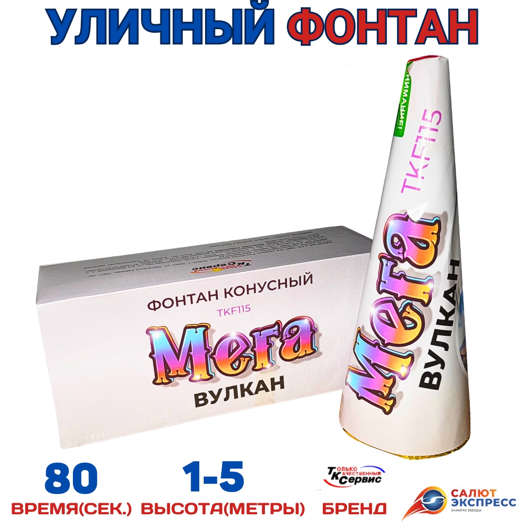 мега вулкан (2).jpg