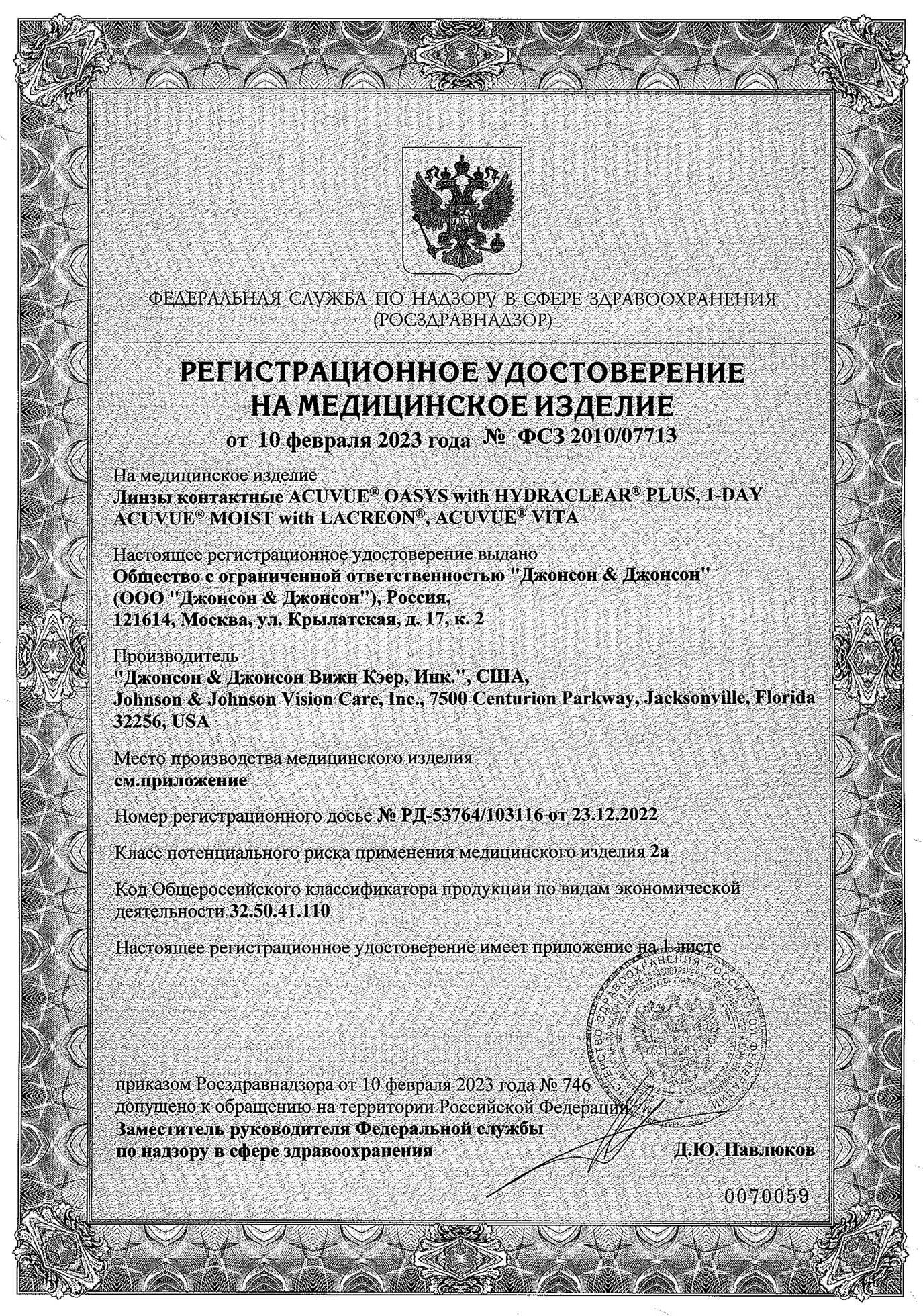Сертификат для контактных линз Линзынадом24.рф