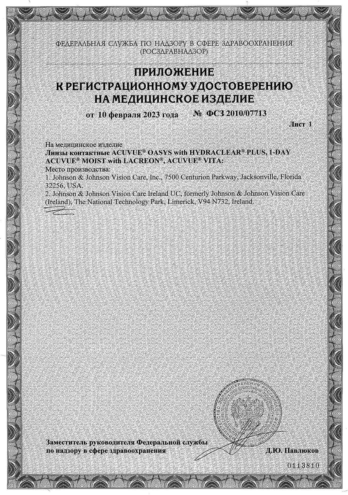 Сертификат для контактных линз Линзынадом24.рф