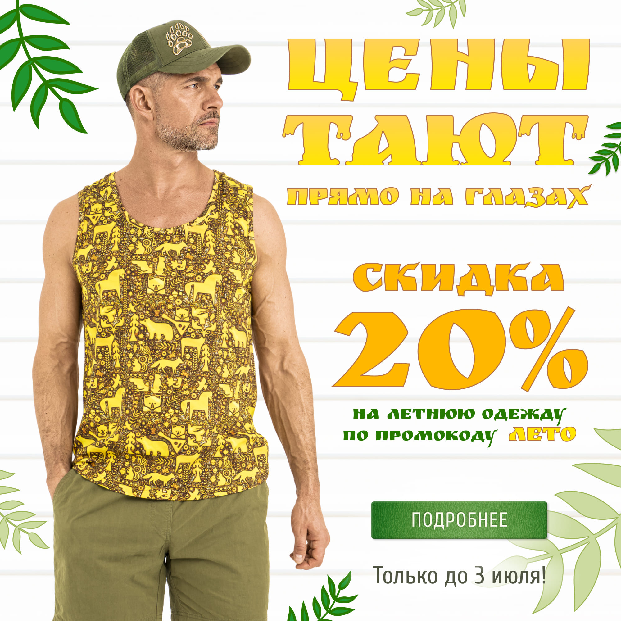 Мужская одежда отечественного производства ВЕЛИКОРОСС