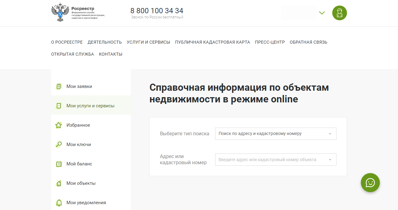 Росреестр справочная информация по объектам недвижимости по адресу бесплатно карта онлайн