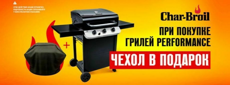 akciya-char-broil