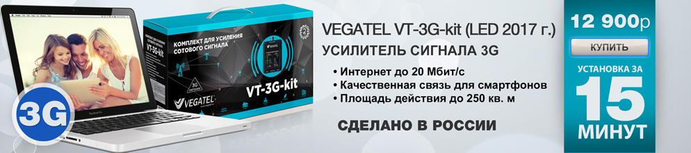 VEGATEL VT-3G-KIT (LED)