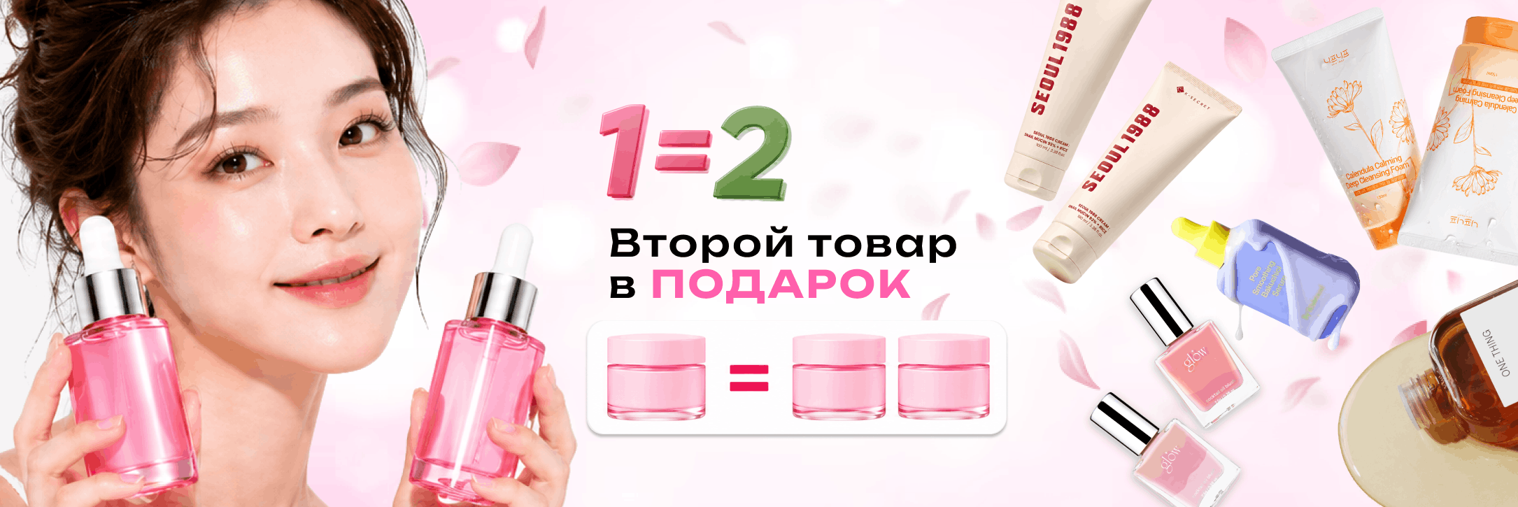 2 по цене 1