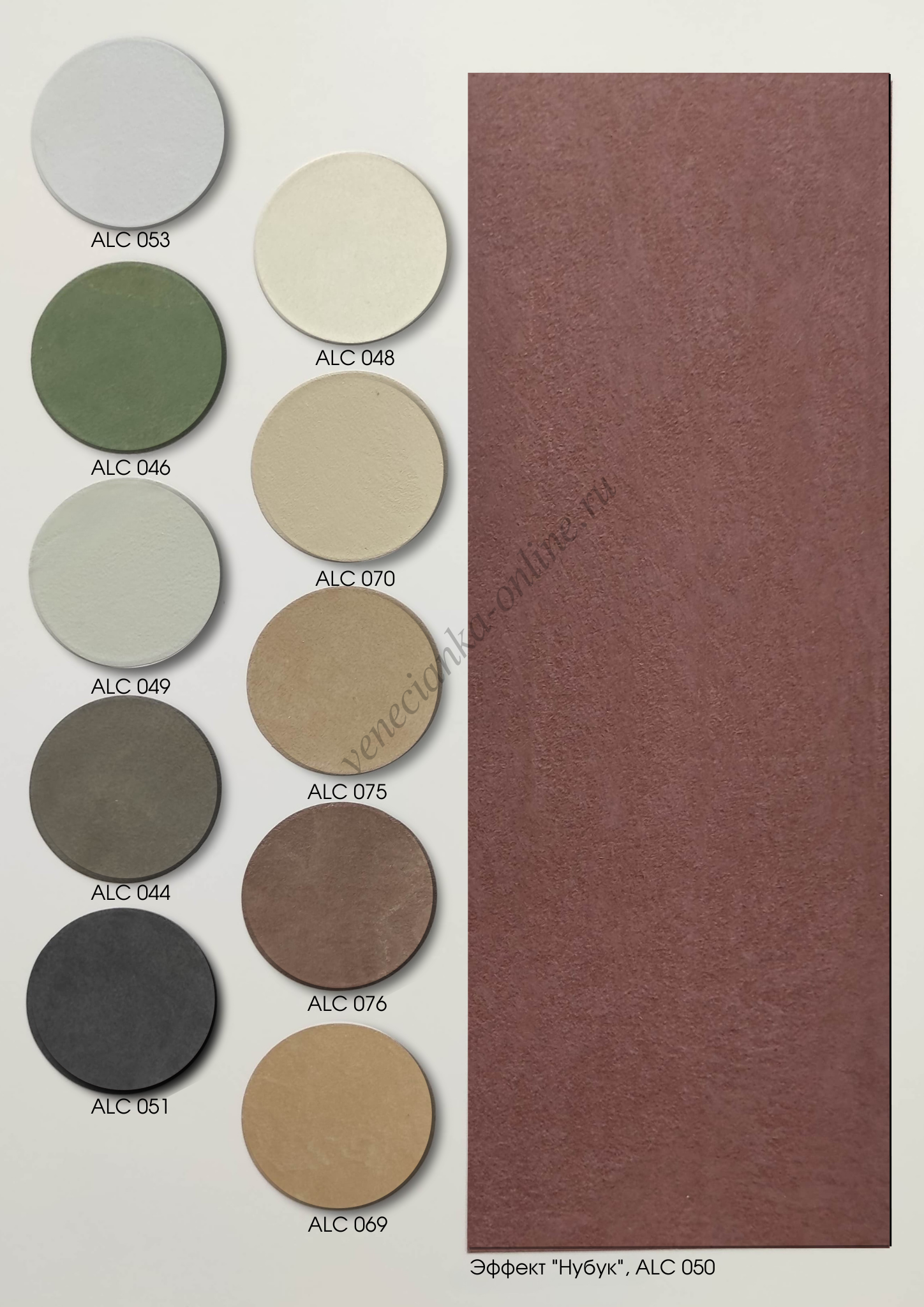 Kraska-zamcha-alcantara-decorazza-color-4.png