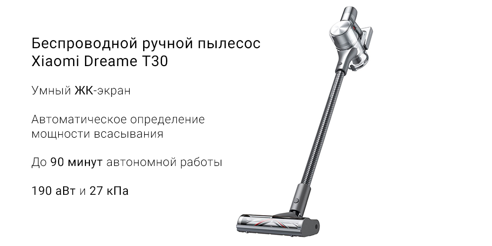 Пылесос Dreame T30-описание-1 Пылесос Dreame T30-описание-1.jpeg