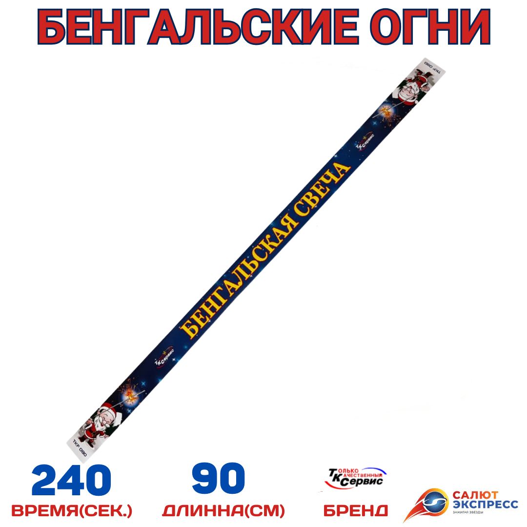 БЕНГАЛЫ 90 СМ (1).jpg