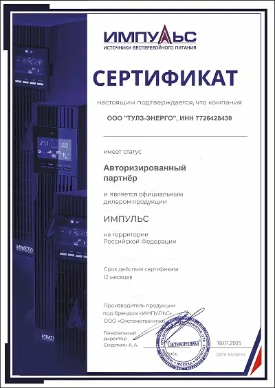 Официальный дилерский сертификат ИМПУЛЬС