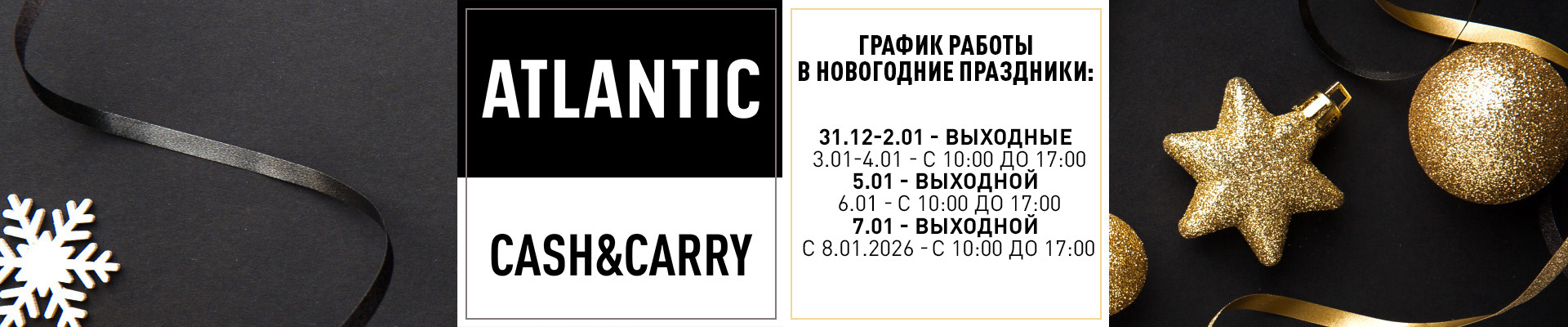 Cash&Carry - продажа товара бренда Atlantic со склада