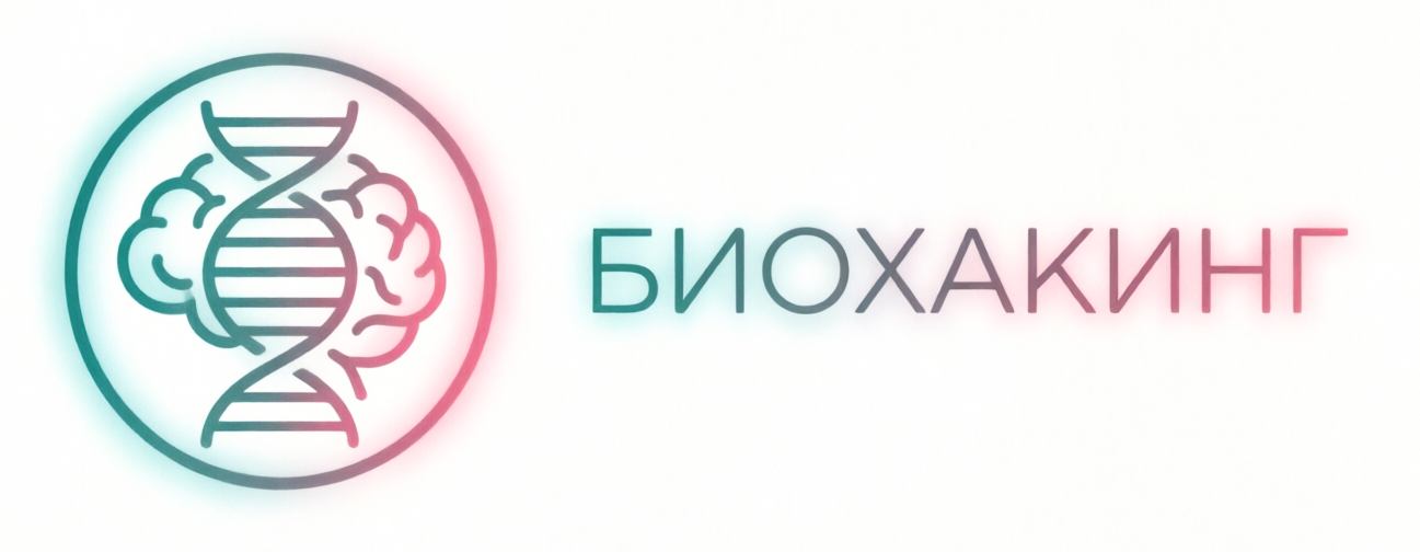 Biohacking