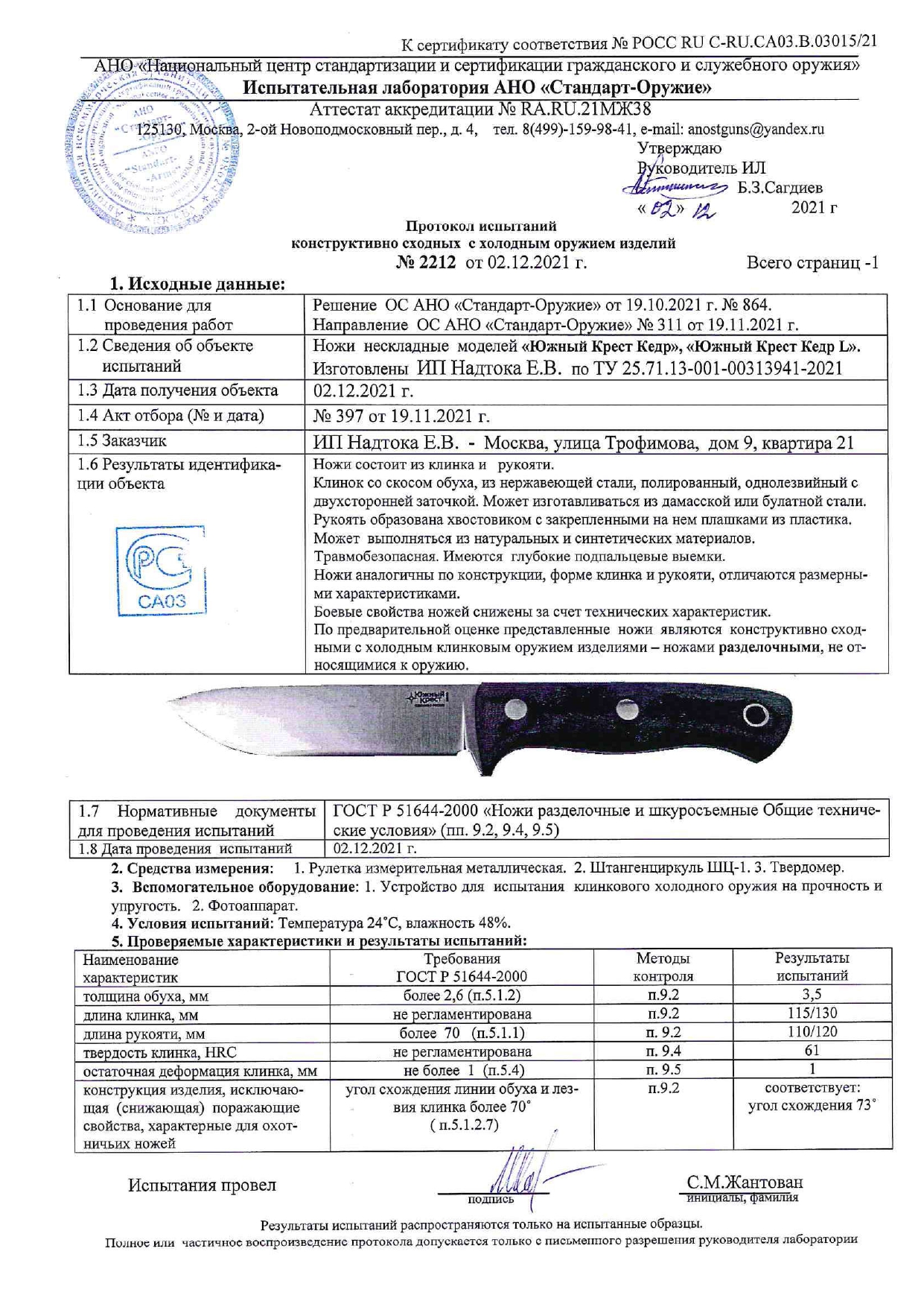 Кедр_КедрL_page-0001 Кедр_КедрL_page-0001.jpg