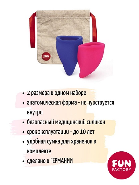 2 размера менструальных чаш Fun Cup 