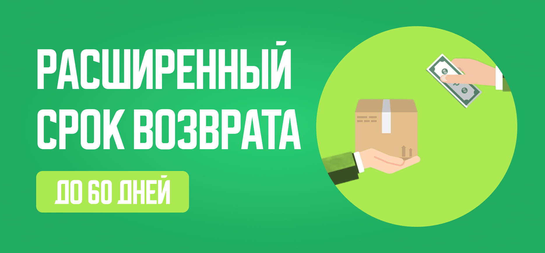 возврат 3.png
