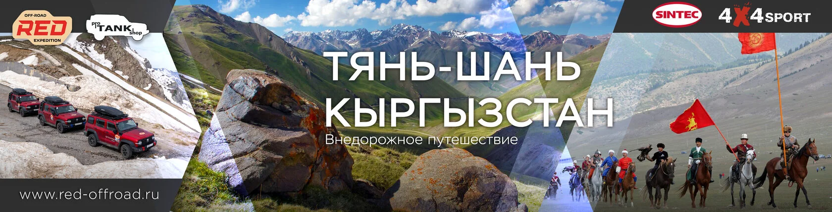 Red Off-road Expedition 2025 — постер