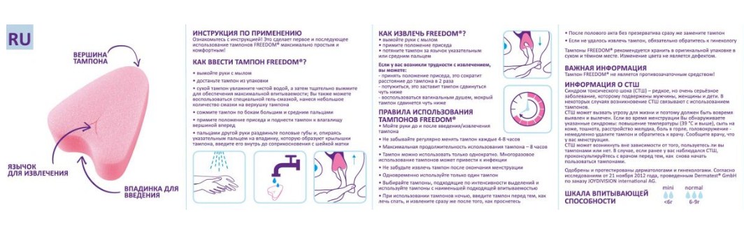 Мягкие тампоны Freedom инструкция по применению