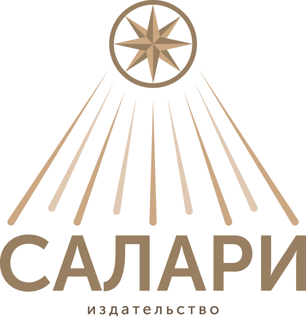 Издательство Салари