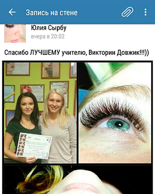 Отзыв об обучении в Prime Lashes