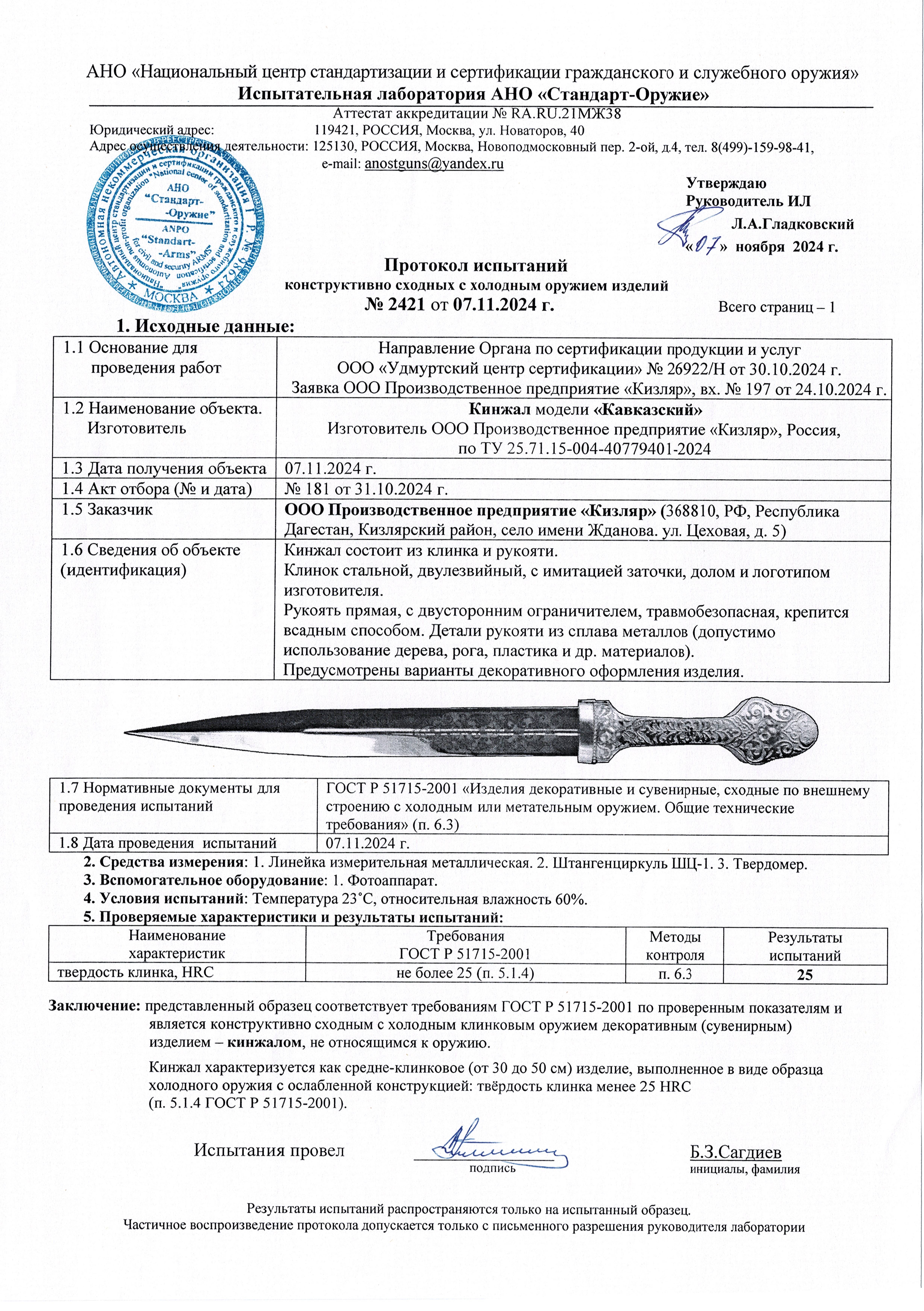 Кинжал Сув Кинжал Сув.jpg