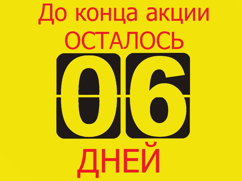 Таймер отсчет на сайте 