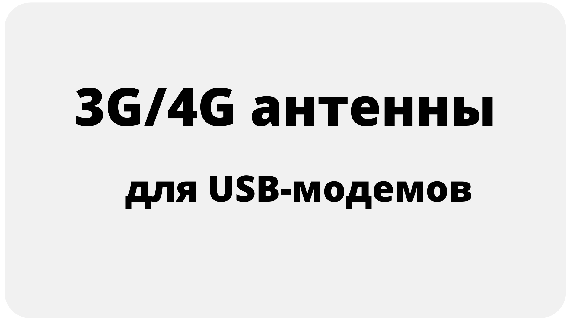 3g-4g-antenny.jpg