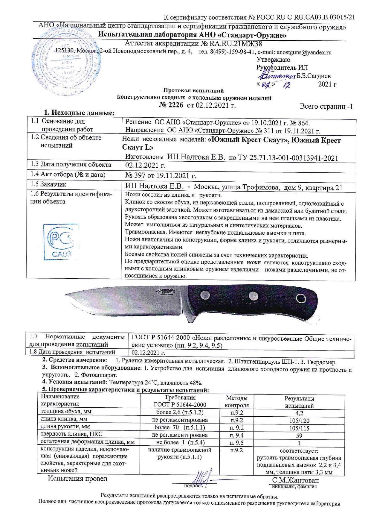 Скаут_СкаутL_page-0001.jpg