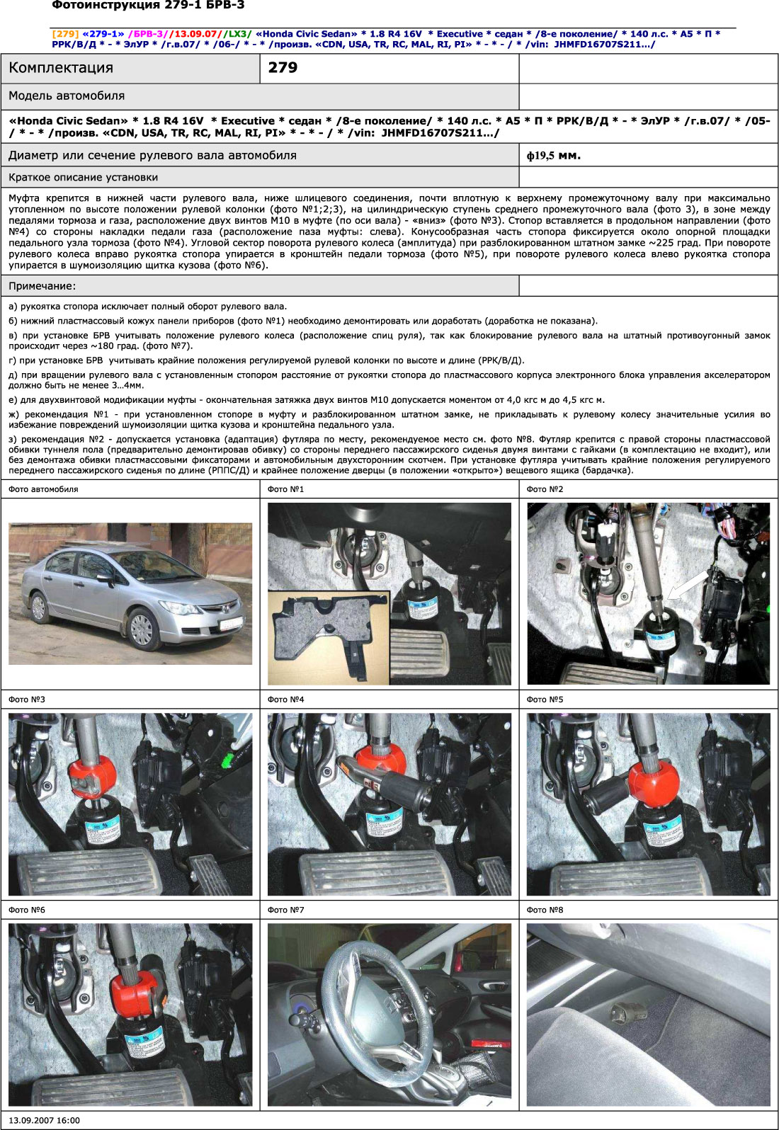 Блокиратор рулевого вала для HONDA CIVIC 4D /2006-2012/ ЭлУР - Гарант Блок Люкс 279.E