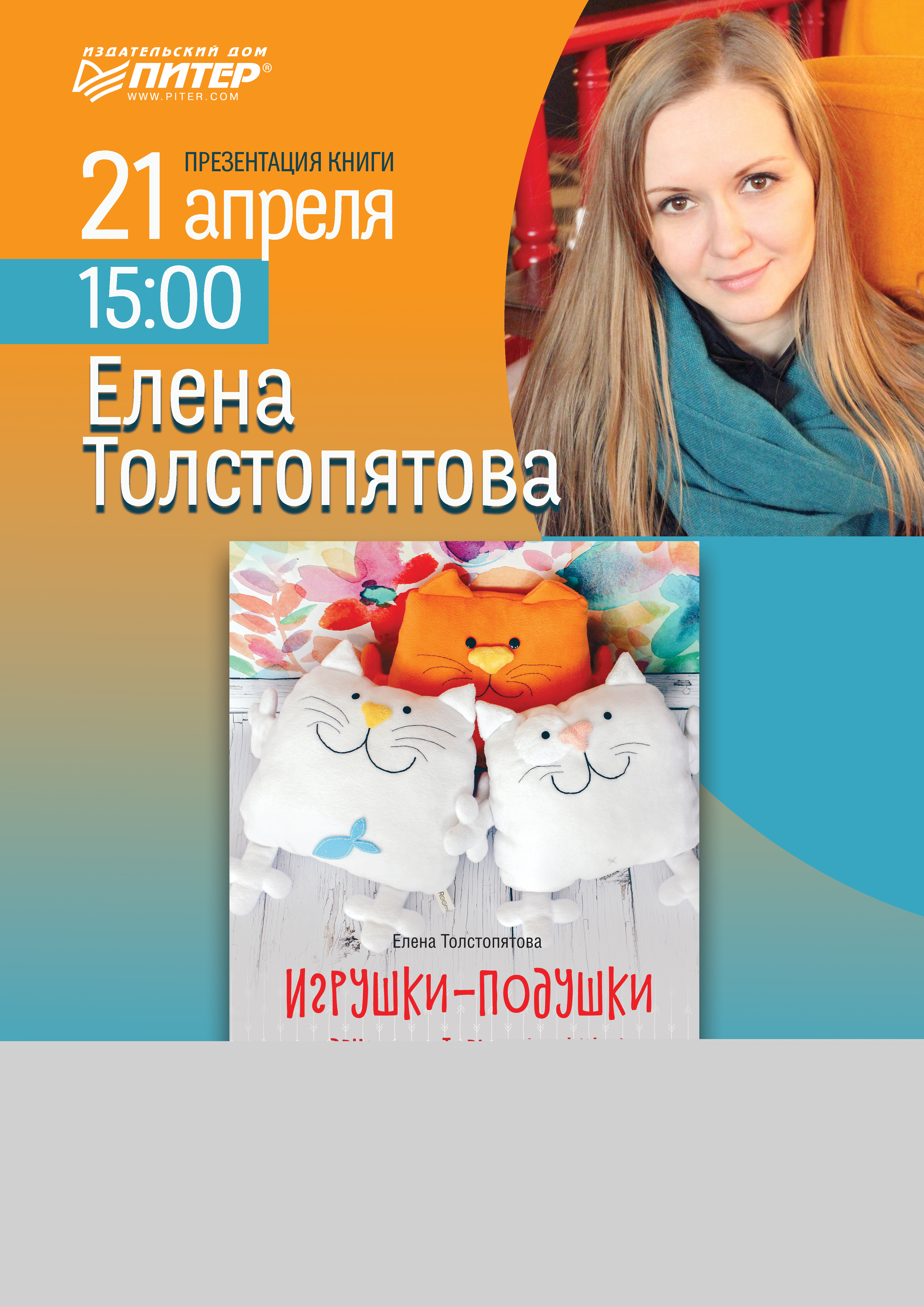 Толстопятова-ЕКАТ.jpg