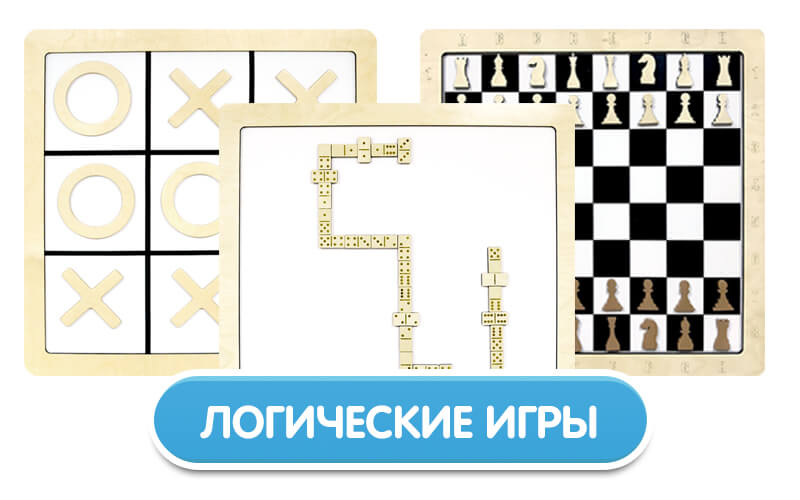 логические игры