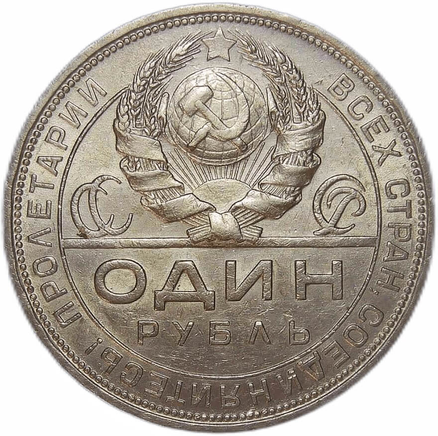 1_рубль_1924_год_ПЛ__VF-XF__1.jpg