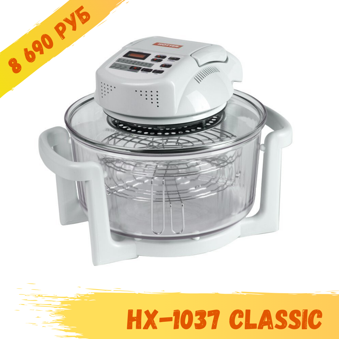 HX-1037 Classic