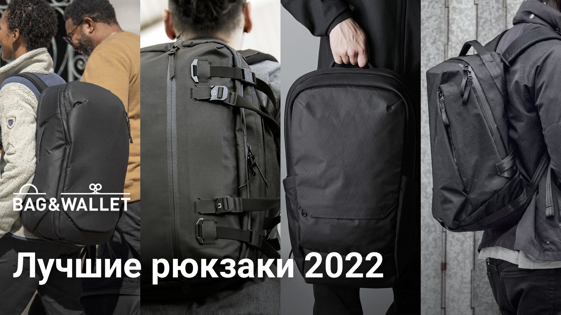 модные рюкзаки 2023