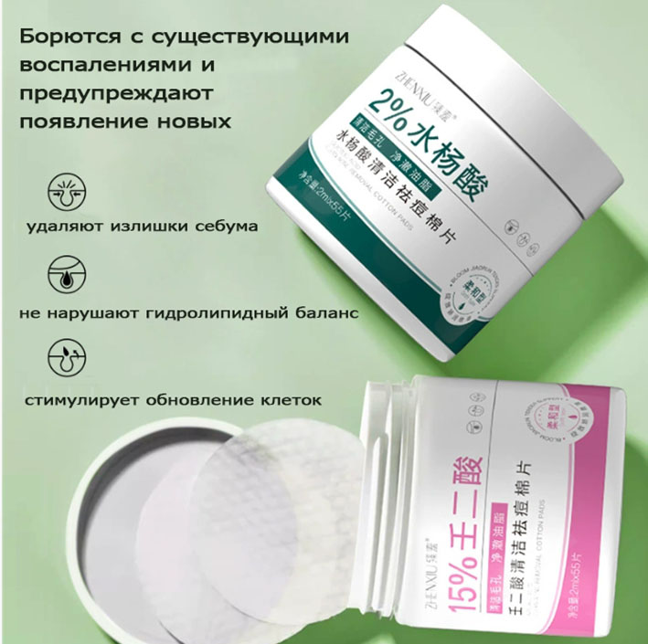 Zhen застенчивый салициловая кислота, очищающие прыщи, хсстанавр.jpg