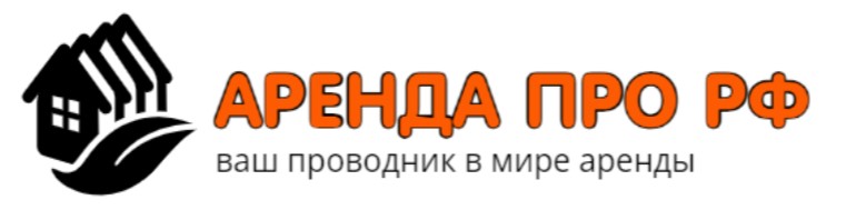 Аренда ПРО РФ