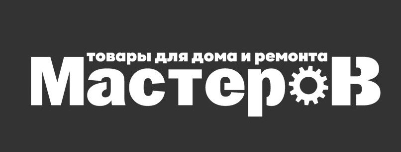 Магазин товаров для дома и ремонта 