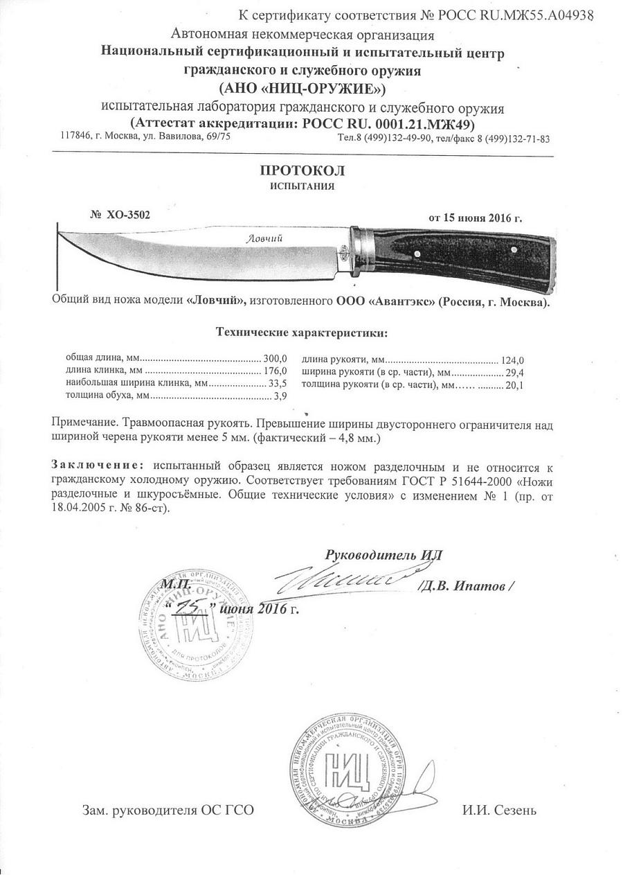 ловчий ловчий.jpg