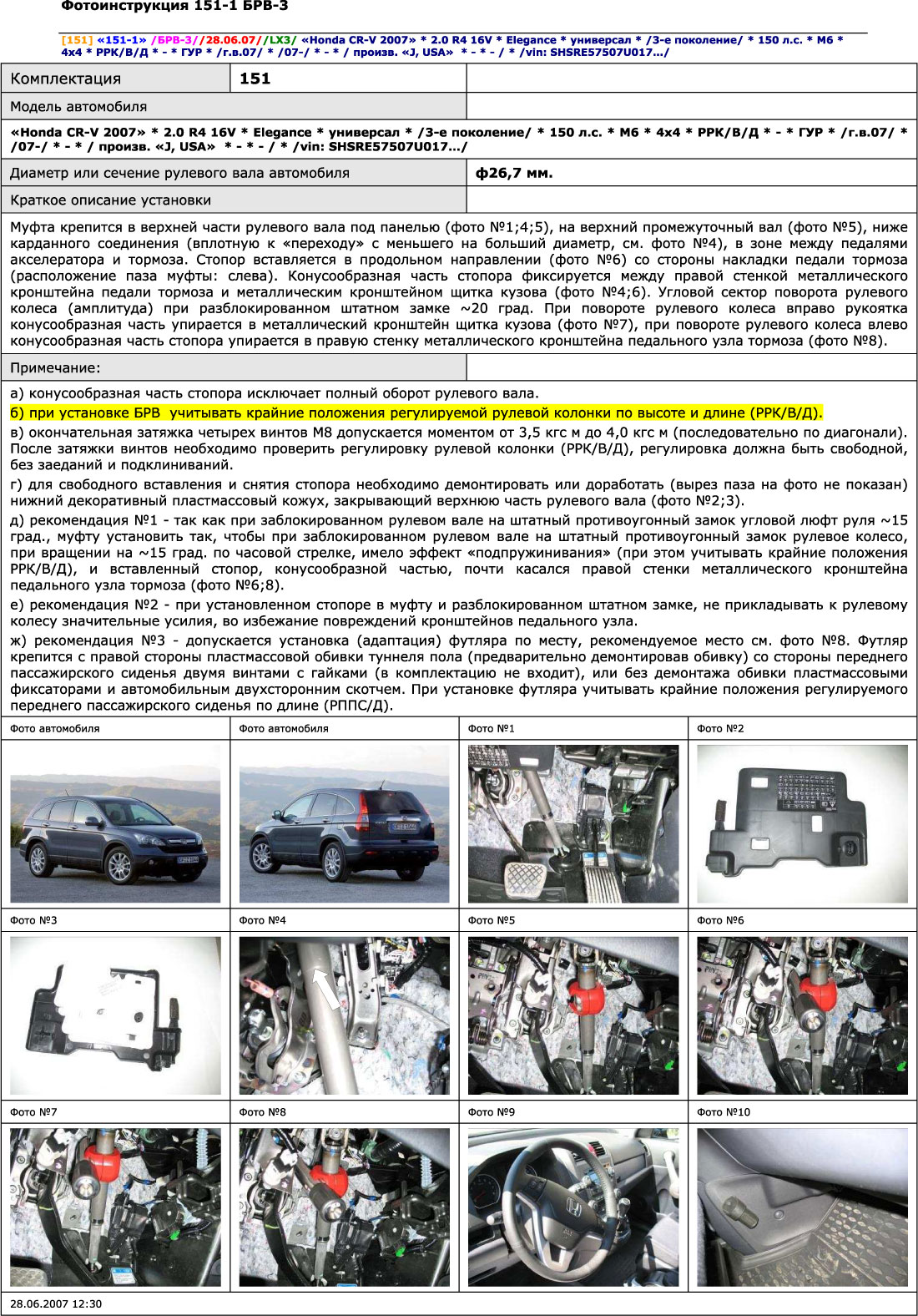 Блокиратор рулевого вала для HONDA CR-V /2007-2012/ ГУР - Гарант Блок Люкс 151.E