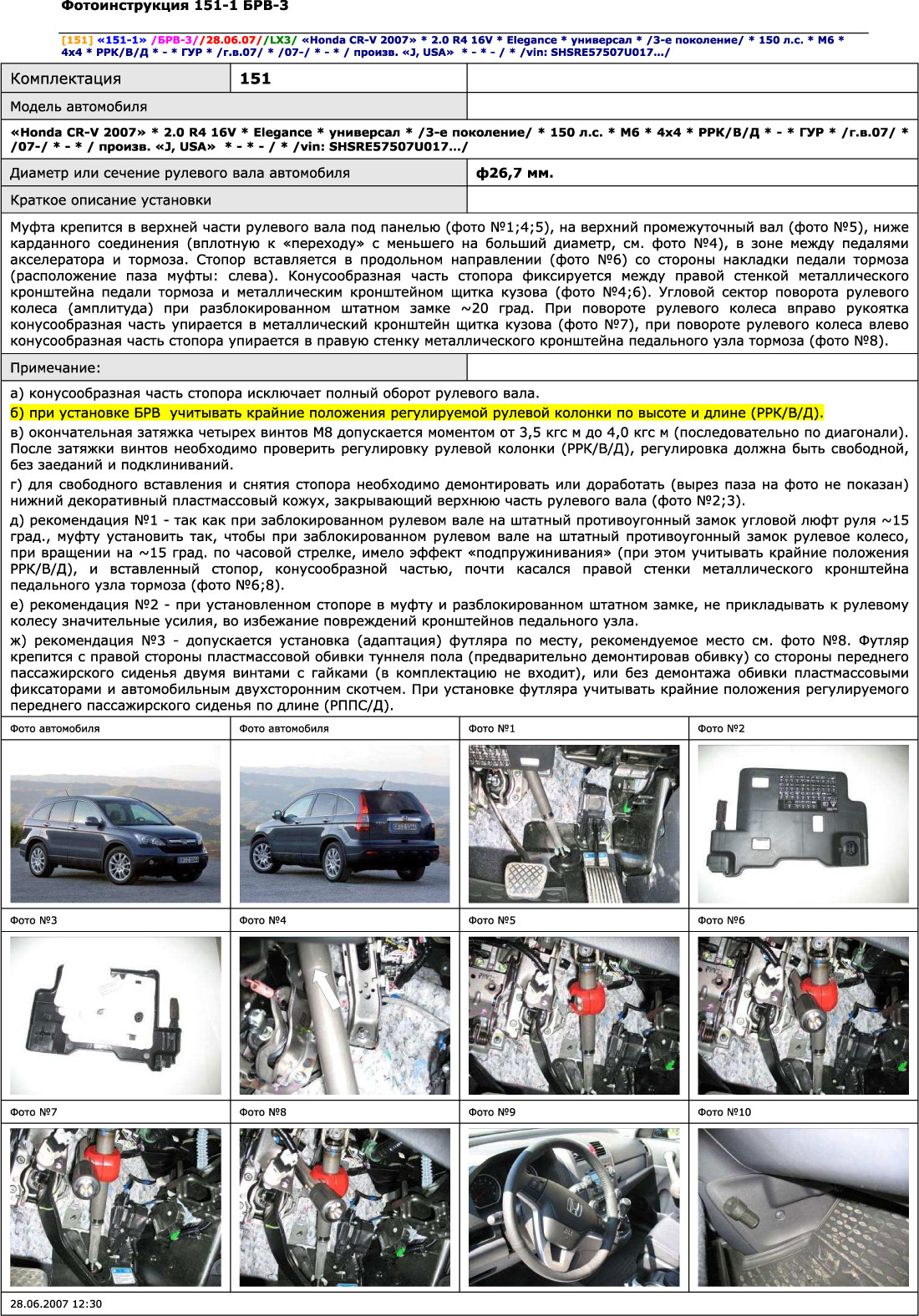 Блокиратор рулевого вала для HONDA CR-V /2007-2012/ ГУР - Гарант Блок Люкс  151.E/f