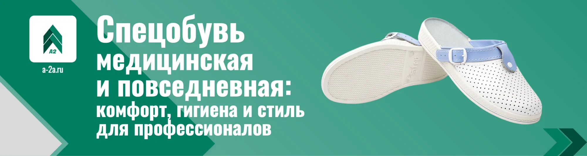 Спецобувь медицинская и повседневная оптом с доставкой