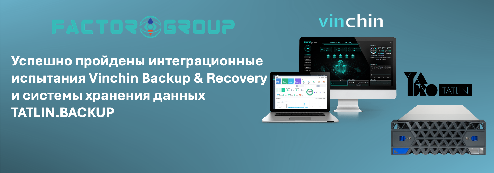 Vinchin and Tatlin Backup integration