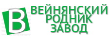 Вейнянский родник - товарный знак