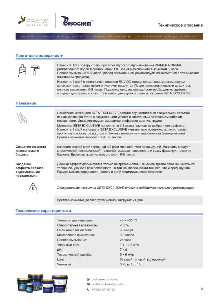 seta-excklusive-pratta-techniceskoe-opisanie-2.png