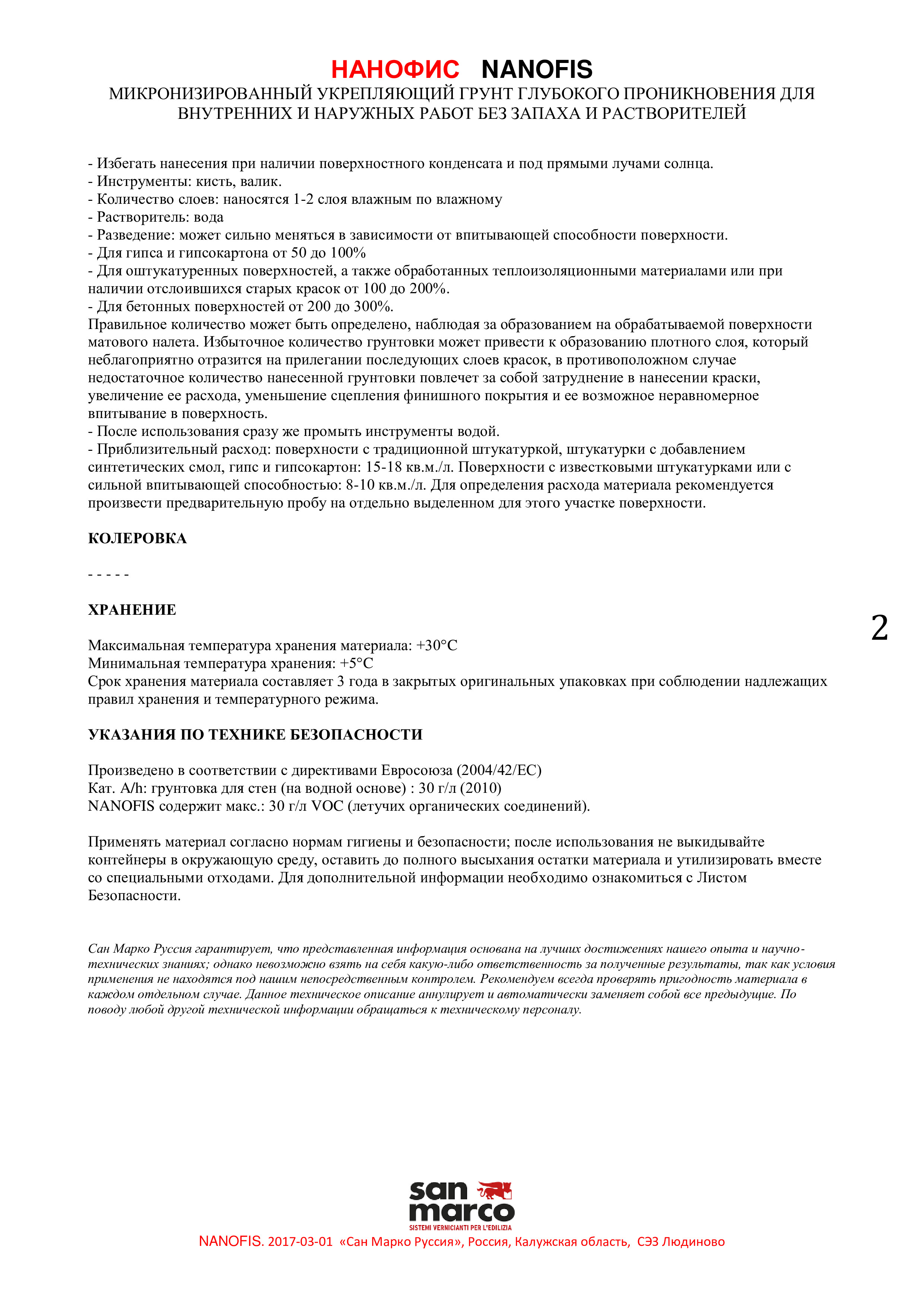 Технические характеристики NANOFIS-1.jpg