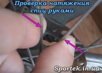 Проверка натяжения спиц в колесе велосипеда пальцами рук