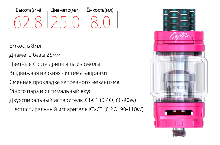 Спецификация Атомайзер iJOY Captain X3