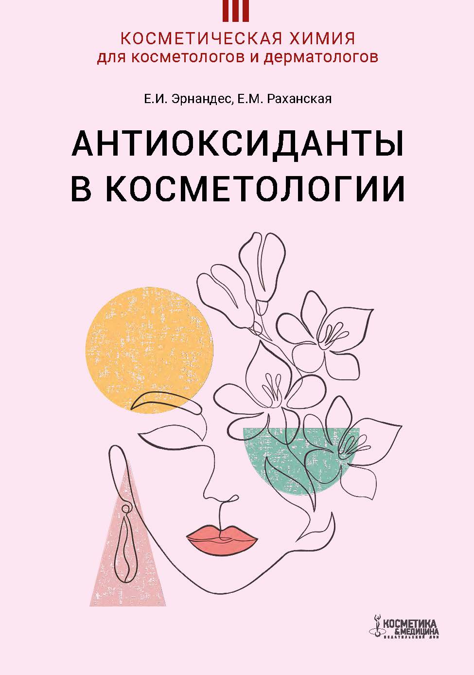 КОСМЕТОЛОГИЯ И ЭСТЕТИЧЕСКАЯ МЕДИЦИНА: журналы, книги, видео, публикации,  новости и события